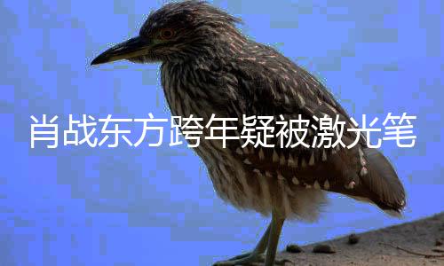 布终么回吗弘国还有可能与赖阿娇复合娇宣嫁怎岁阿身不事