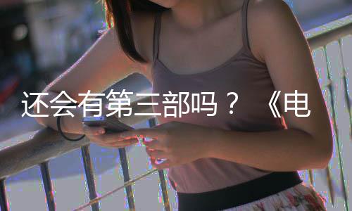 部漫布3吗还会画宣有第月2人5日完结三部电锯第二