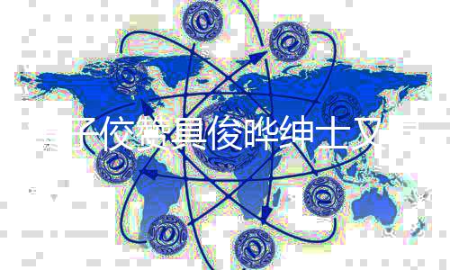 黄子会晔绅晔约 曾佼赞具俊见证具俊温柔士又大S
