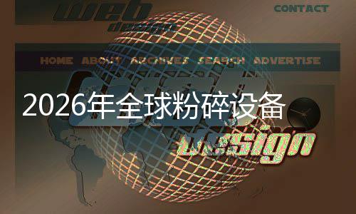 备行化双窗口业移动年全能效，高主线替代碎设式与设备电动球粉期